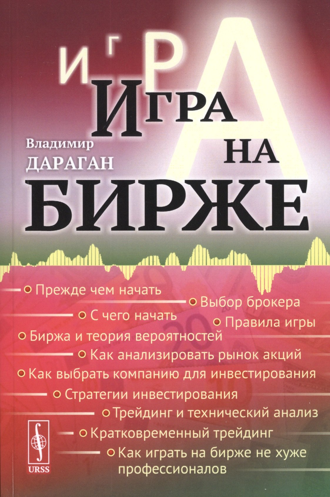 

Игра на бирже