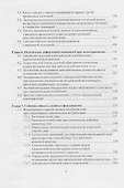Сейсмостойкость оснований и фундаментов - 2