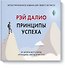 Принципы успеха - 0