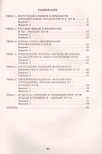 Сборник тестовых диагностических материалов. История России. 6 класс. Готовимся к Основному государственному экзамену - 1