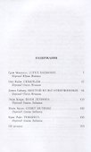 Кровь Императора - 2