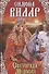Светорада Медовая. Книга2 - 0