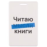 Чехол для карточек вертикальный Читаю книги
