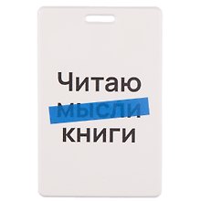 Чехол для карточек вертикальный Читаю книги