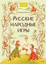 Русские народные игры