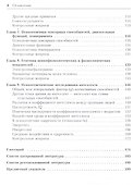 Психогенетика: Учебное пособие - 2