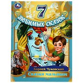 7 любимых сказок. Сказки малышам - 0