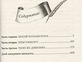 Хватай Иловайского! - 1