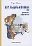 Шут, Рыцарь и Собака, или Девочка из пионерлагеря - 0