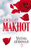 Уитни, любимая - 0