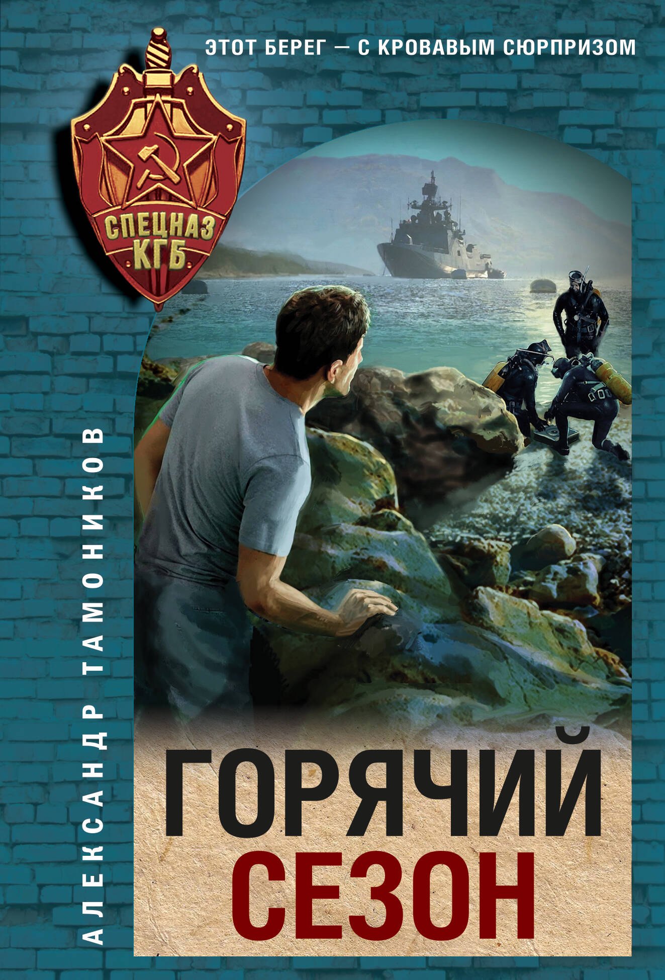 

Горячий сезон