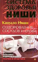 Оздоровление сосудов и крови