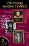 Интимная жизнь гениев (Леонардо, Шекспир, Пикассо) - 0