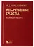 Лекарственные средства (16 изд) Машковский (кор.) - 1