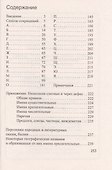 Слитно, раздельно или через дефис? : орфографический словарик для начальной школы - 1