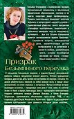 Призрак Безымянного переулка - 1