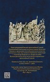 Димитрий Иоаннович Донской, или история о Мамаевом побоище - 1