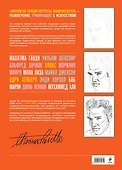 Рисуем портреты знаменитостей по точкам - 1
