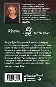 Ведьма с зелеными глазами - 1