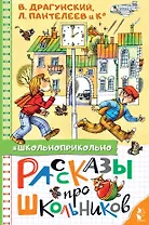 Рассказы про школьников