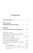 Ступени к Истине Практические рекомендации Владык Мудрости (Микушина) - 1