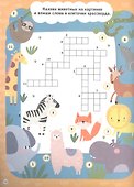 Большая книга головоломок. Для мальчишек - 2