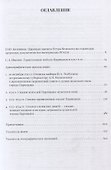 Жители Царицына во времена Петра Великого: сборник документов - 1