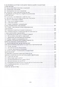 Основы проектирования берегозащитных мероприятий - 2