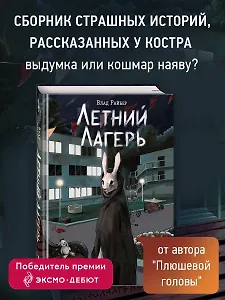 

Летний лагерь