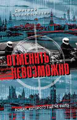 Отменить невозможно