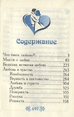 Афоризмы о любви м/ф дп - 2