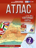География. 7 класс. Атлас (Россия в новых границах). ФГОС - 0