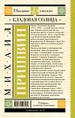 Кладовая солнца - 1