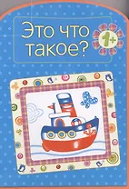 Это что такое?