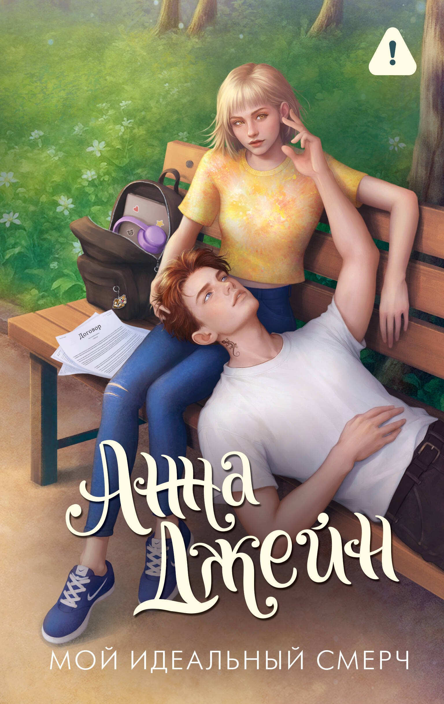 

Мой идеальный смерч