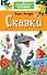 Сказки - 0
