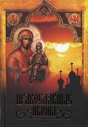 Православные иконы
