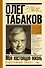 Моя настоящая жизнь. Счастливый билет. В 2-х томах. Том 2 - 0