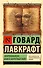 Некрономикон. Книга запретных тайн - 0