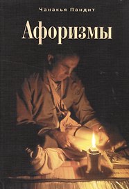 Афоризмы