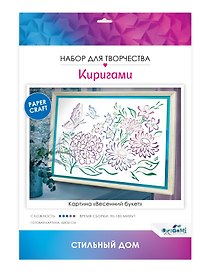Набор для творчества. Киригами-картина "Весенний букет"