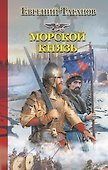 Морской князь - 0