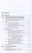 Как экономика стала проблемой (и что с этим делать). Монография - 1