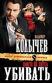 Никто не хотел убивать - 0