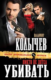 Никто не хотел убивать