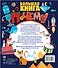 Большая книга почему - 1