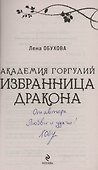 Академия Горгулий. Избранница дракона (с автографом) - 1
