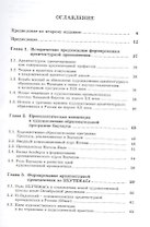 Архитектурная пропедевтика: История, теория, практика / Изд.стереотип.