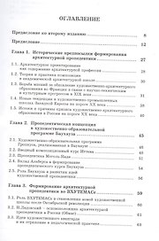 Архитектурная пропедевтика: История, теория, практика / Изд.стереотип.