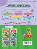 Сборник развивающих заданий для детей 5-6 лет - 1